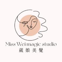 葳娘美覺 Miss Wei magic studio 及圖