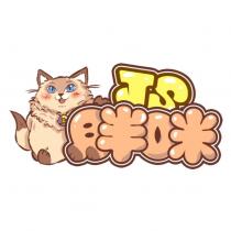 JS 胖咪及圖