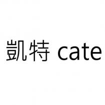 凱特 Cate