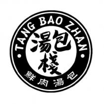 湯包棧鮮肉湯包 TANG BAO ZHAN 及圖