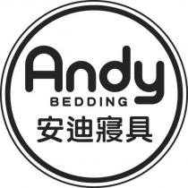 Andy BEDDING 安迪寢具及圖