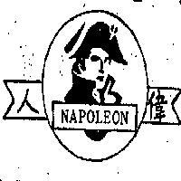 偉人 NAPOLEON 及圖 