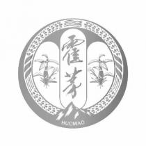霍茅 HUOMAO 及圖