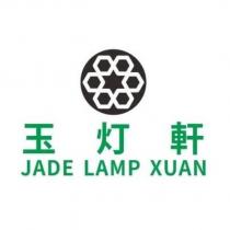 玉燈軒 JADE LAMP XUAN 及圖