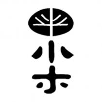 小木及圖