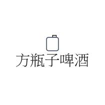 方瓶子啤酒及圖