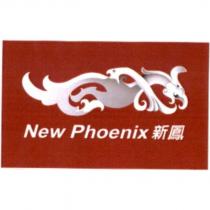 New Phoenix 新鳳 及圖
