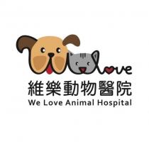 維樂動物醫院 WE LOVE ANIMAL HOSPITAL 及圖