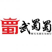 武蜀蜀 WUSHUSHU 及圖