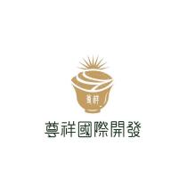尊祥國際開發及圖