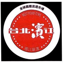 台北濱江全球國際流通市場及圖