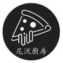 尼沃廚房及圖
