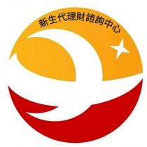新生代理財諮詢中心及圖