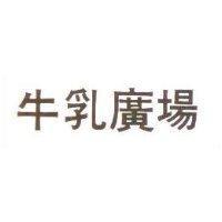 牛乳廣場
