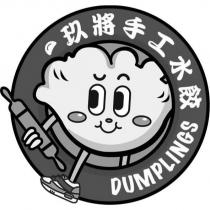 玖將手工水餃 DUMPLINGS 及圖