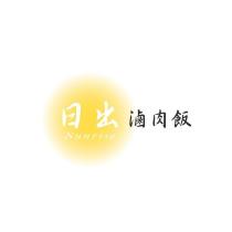 日出滷肉飯 Sunrise 及圖