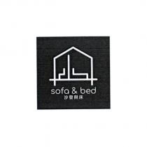 沙發與床 sofa & bed 及圖