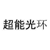 超能光環 (HALO ELEVATE in Chinese characters)
