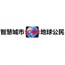 智慧城市 地球公民 SCGC 及設計圖