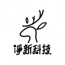 淨新科技設計字及圖