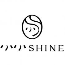 小小 SHINE 及圖