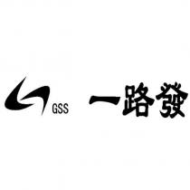 一路發 GSS 及圖