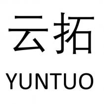 云拓 YUNTUO