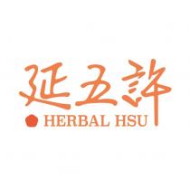 延五許 HERBAL HSU 及圖