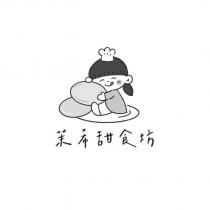 茉希甜食坊及圖