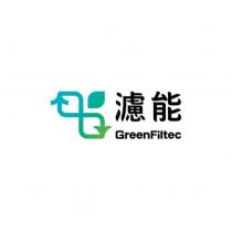 濾能 GreenFiltec 及圖