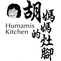 胡媽媽的灶腳 Humamis Kitchen 及圖