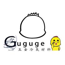 Guguge 五金冷氣材料及圖