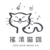 搖滾喵咖 YAO GUN MIAO KA 及圖
