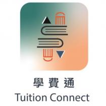 學費通 Tuition Connect 及圖