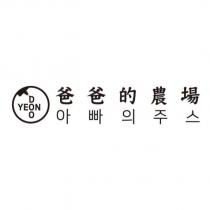 爸爸的農場韓文字及圖