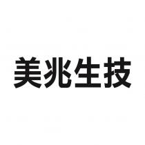 美兆生技