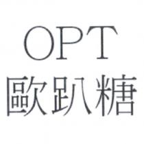OPT 歐趴糖