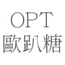 OPT 歐趴糖