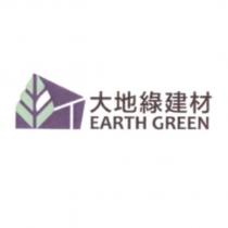 大地綠建材 EARTH GREEN 及設計圖