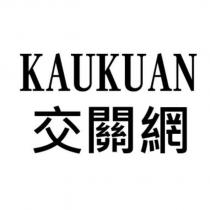 交關網 KAUKUAN