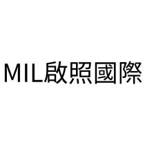 MIL 啟照國際