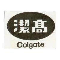 高潔及圖