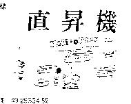 直昇機 HELICOPTER 223