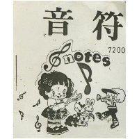 音符? NOTES 7200 