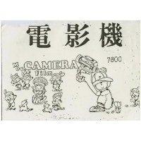 電影機 MOVIE FILM CAMERA 7800 