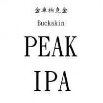 金車柏克金 BUCKSKIN PEAK IPA