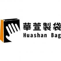 華萱製袋 Huashan Bag 及圖
