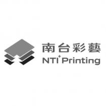 南台彩藝 NTI Printing 及圖