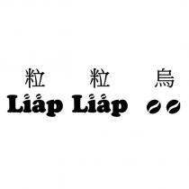 粒粒烏 Liap Liap oo 設計字