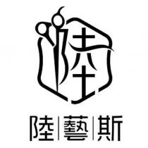 陸藝斯及圖